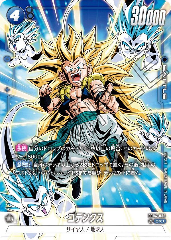 Gotenks (FB04 033) - Alt Art A1