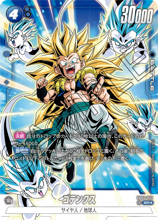 Gotenks (FB04 033) - Alt Art A1